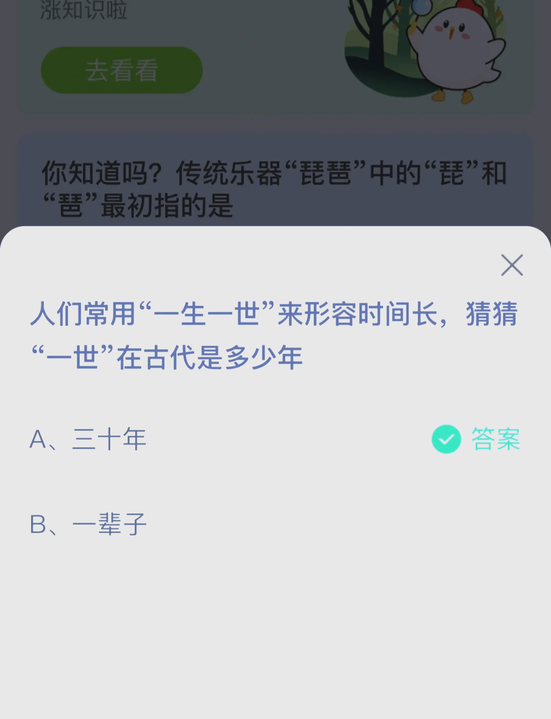 蚂蚁庄园今日正确答案怎么获得蚂蚁庄园今日正确答案获取全攻略-第1张图片