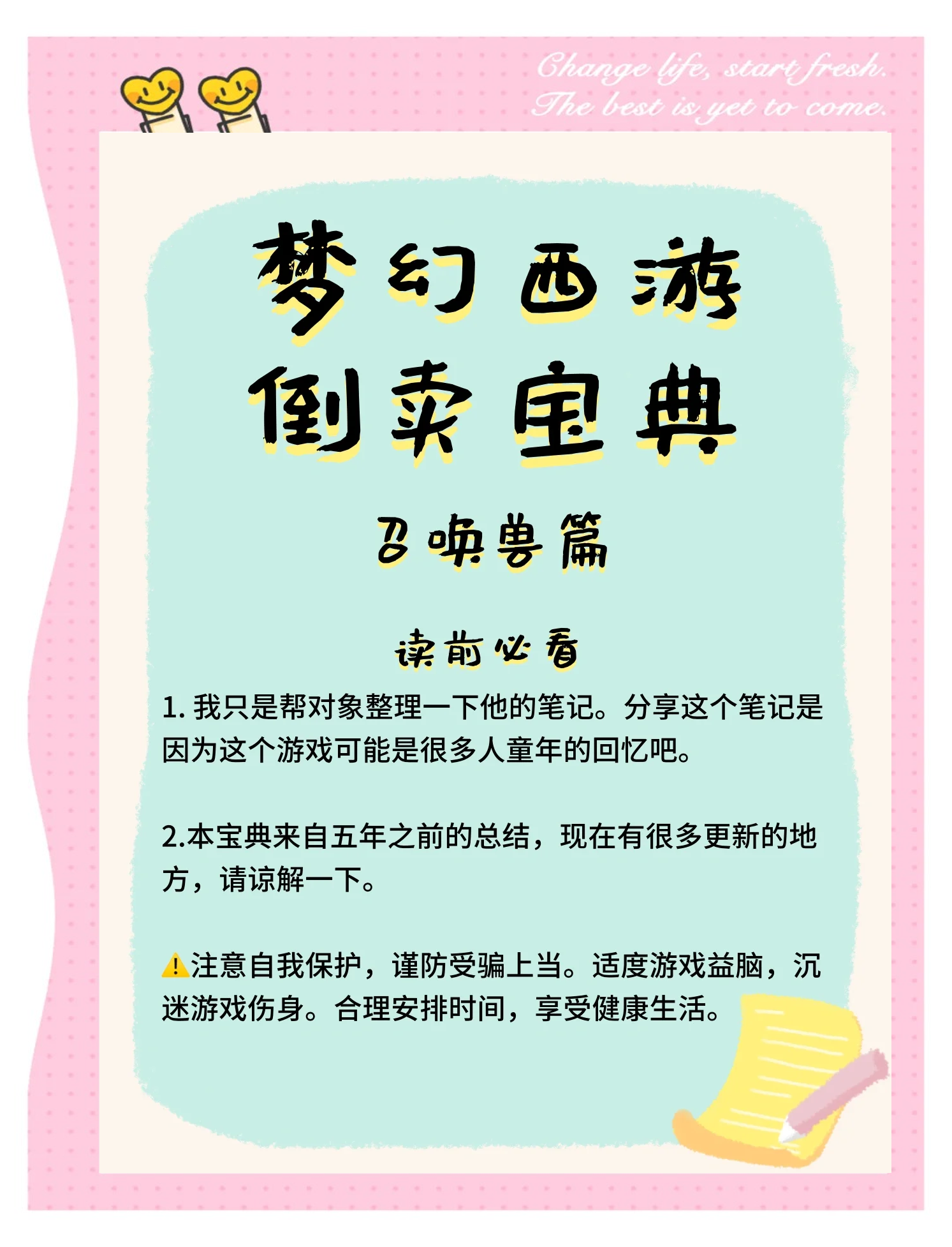 梦幻西游炼兽真经每年什么时候可以吃梦幻西游炼兽真经，探寻神秘炼兽之道-第1张图片