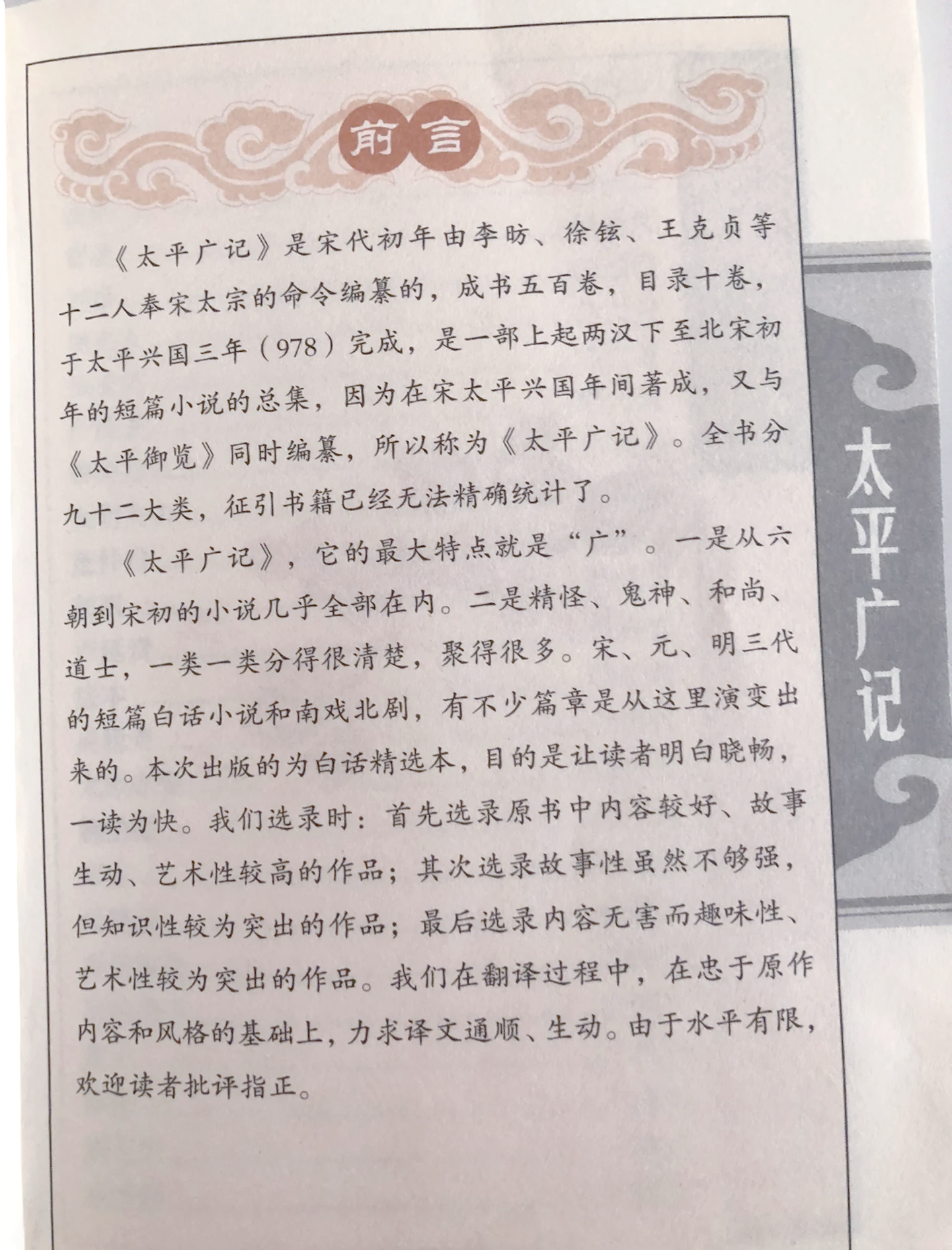 东方故事中的方寸加点-第2张图片