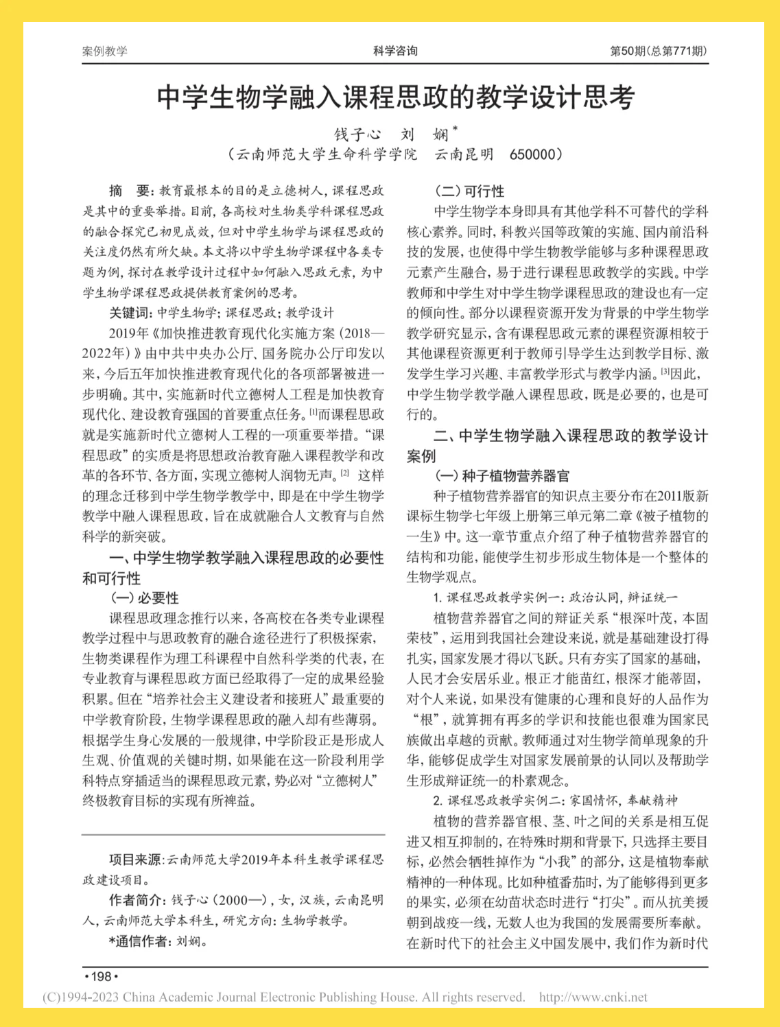 生物课堂上的独特教学案例——生物老师以自身为繁衍例子的启示