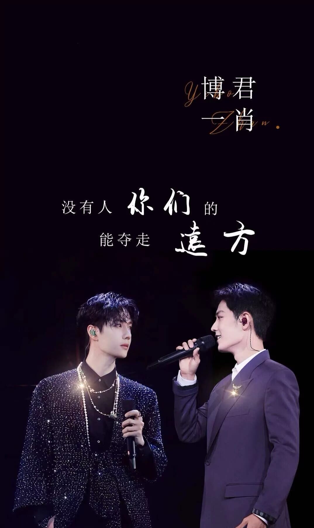 王一博与肖战，一次跨越界限的深度交融