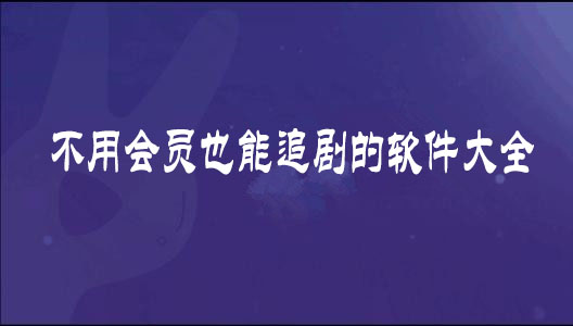 夜幕下的18款禁用软件APP，功能解析与风险警示-第1张图片