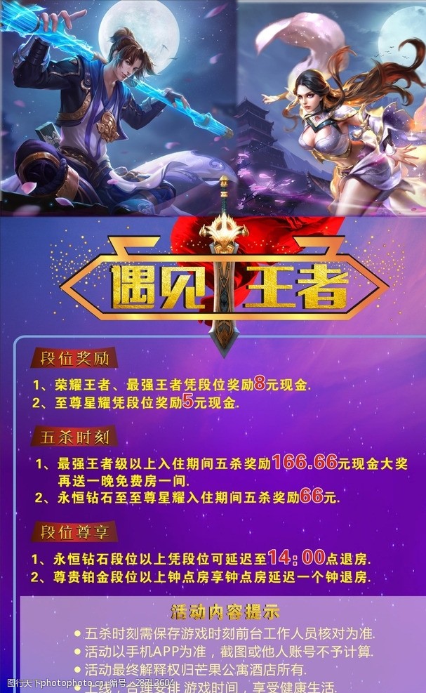 揭秘王者荣耀大魏天下之英雄传奇