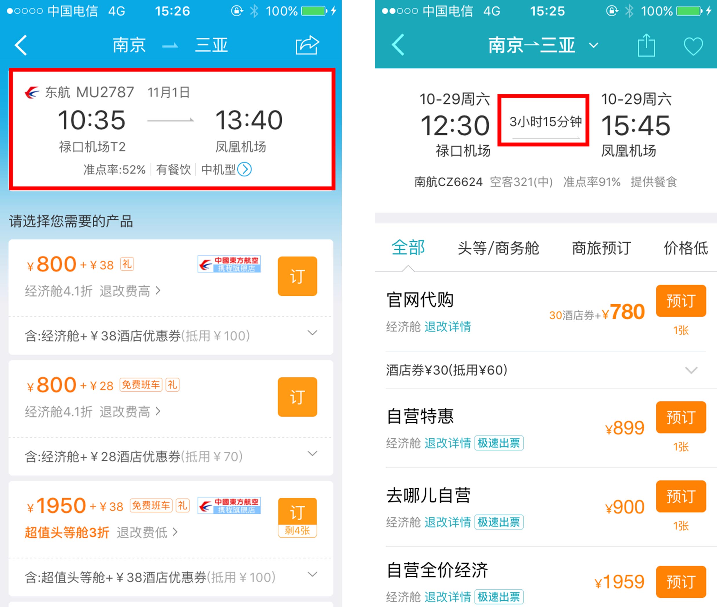 携程网机票预订流程图携程网机票预订流程详解