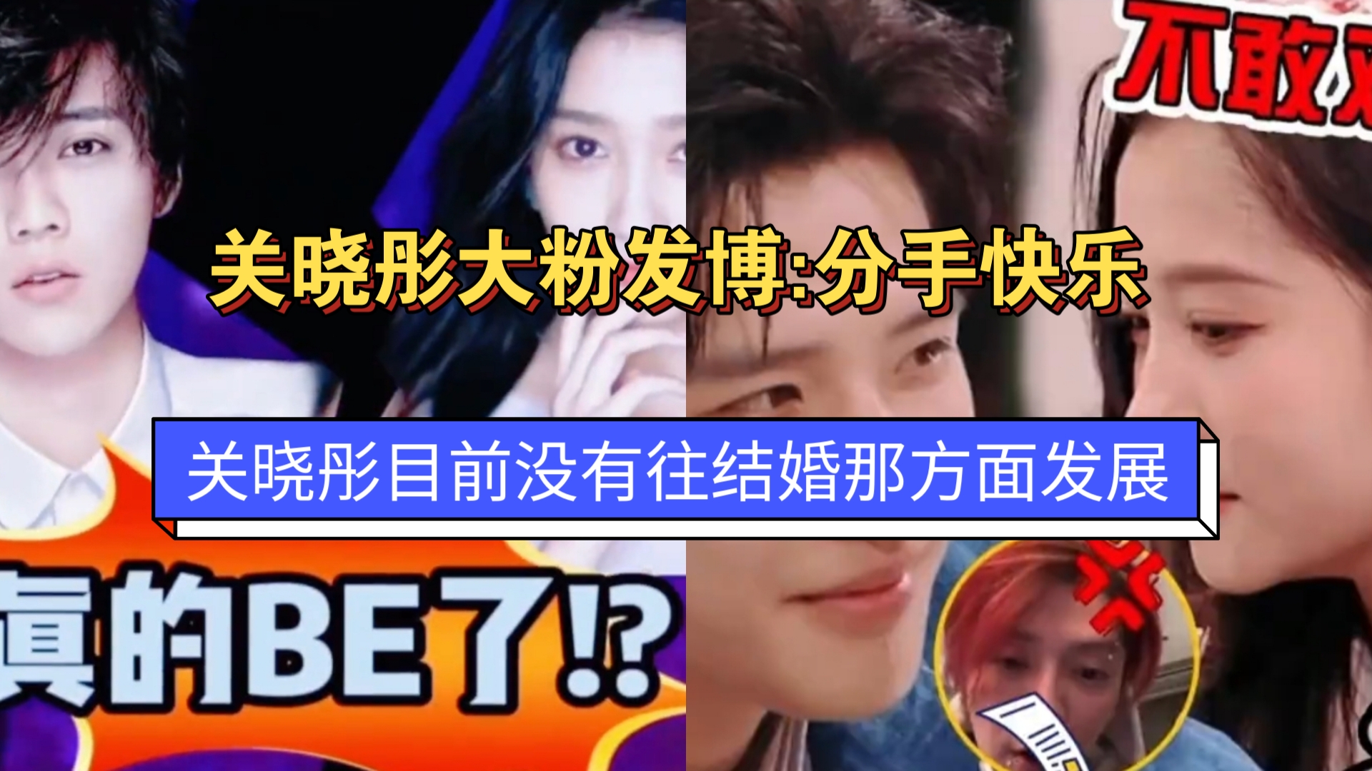 鹿晗关晓彤正式宣布分手，爱情路上的告别-第2张图片