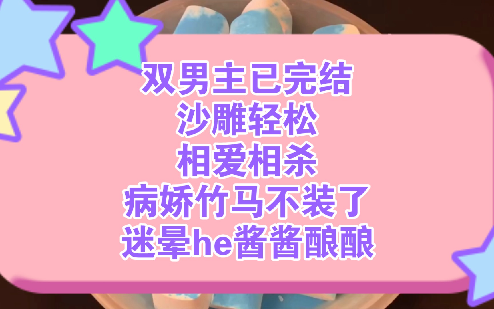 双男主的甜蜜酱酿-第1张图片