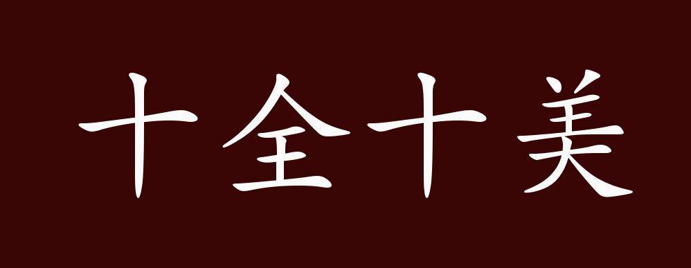 又大又美是成语吗美国，大、长、又租——一个多维度观察