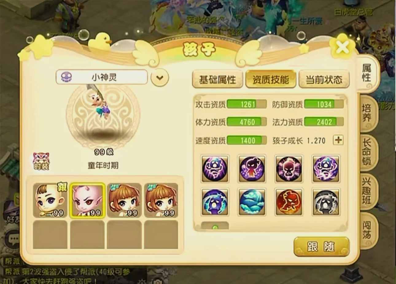 梦幻西游怎么养孩子梦幻西游，如何养育孩子
