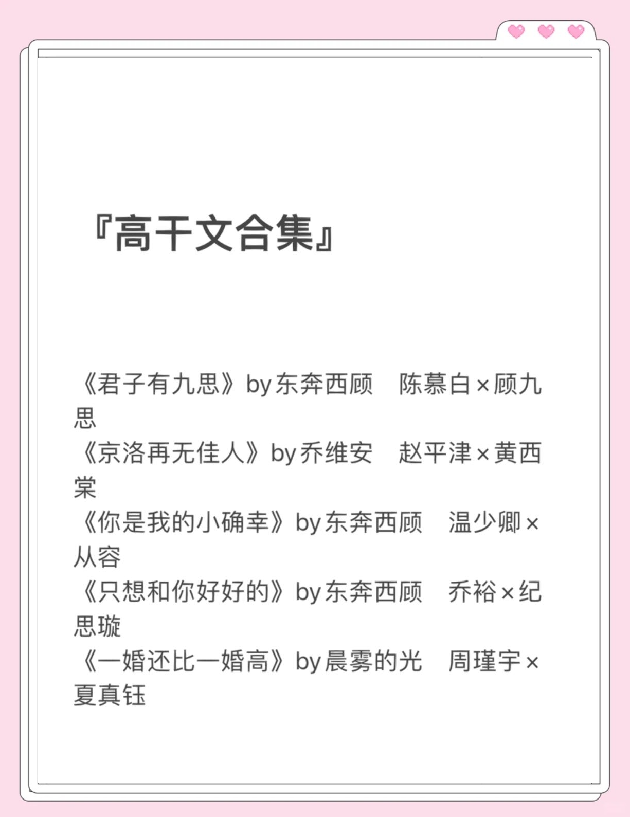 一女多男主高干文小说推荐