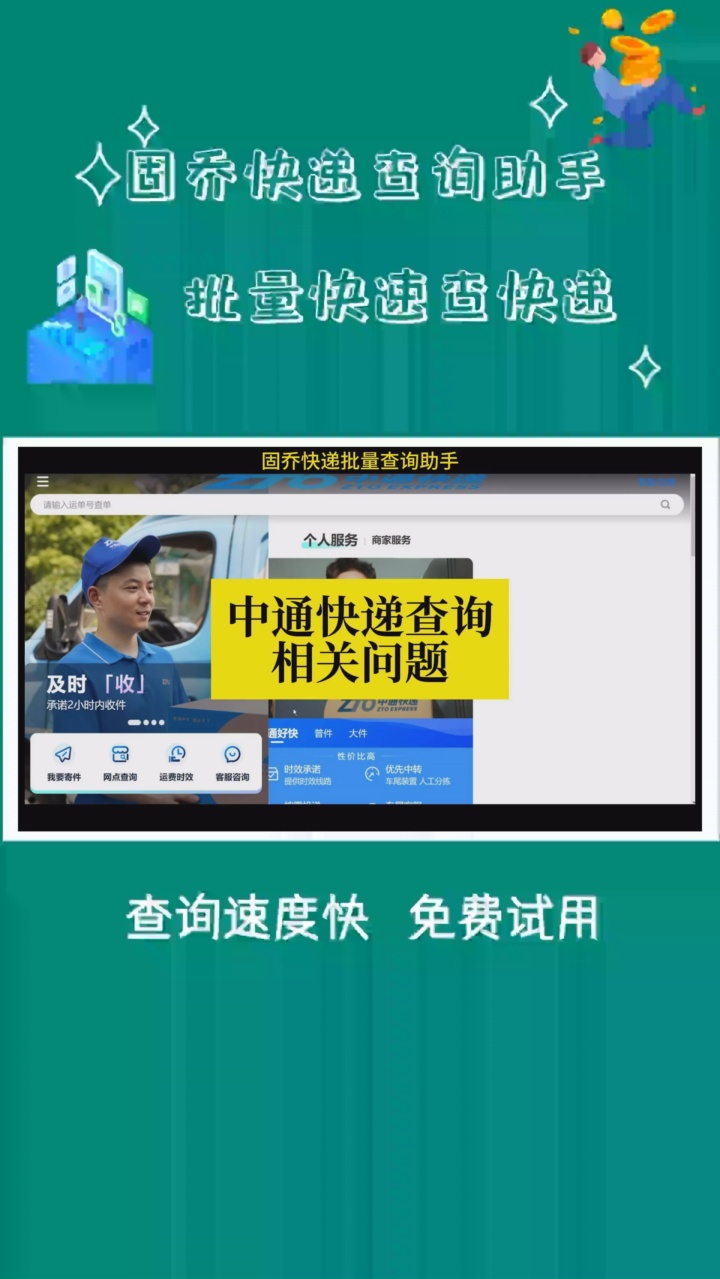 中通快递电话查询单号中通快递电话查询单号——轻松掌握包裹动态