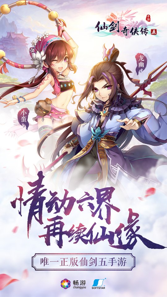 仙剑奇侠传六，江湖再起风云-第2张图片