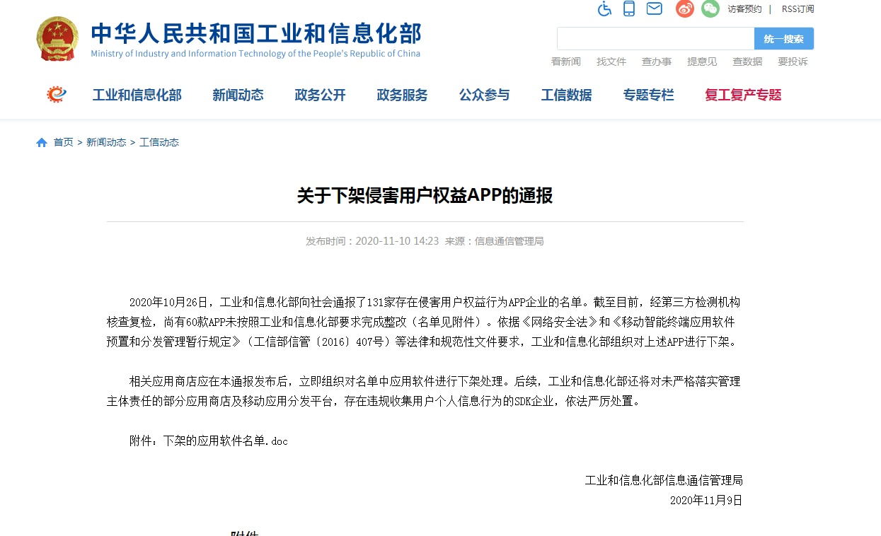 关于404款禁用软件APP的免费网站，风险与警示-第2张图片
