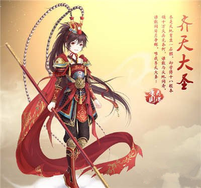 永生梦境齐天大圣阵容齐天大圣的永生梦境-第3张图片