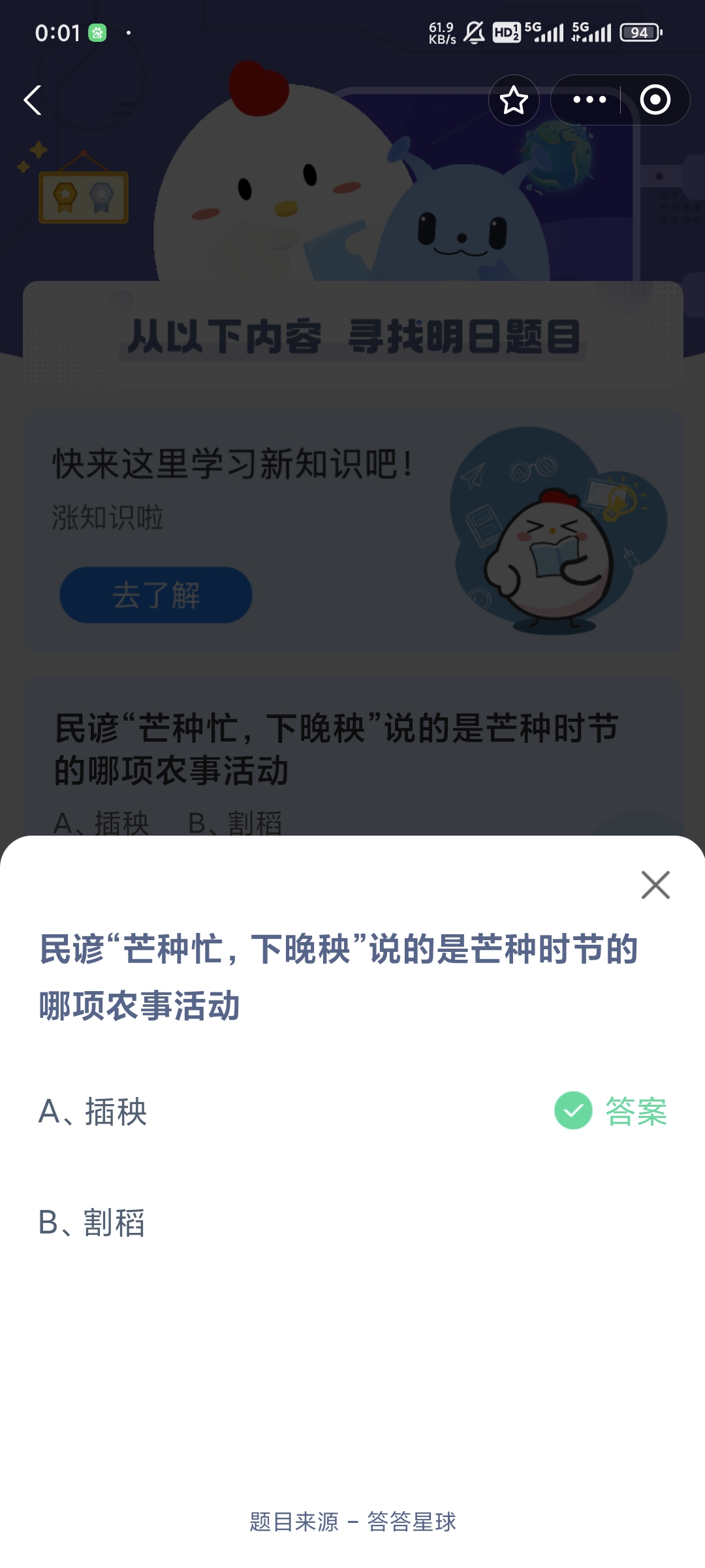2月5日蚂蚁庄园答案是什么2月5日蚂蚁庄园答案揭秘-第1张图片