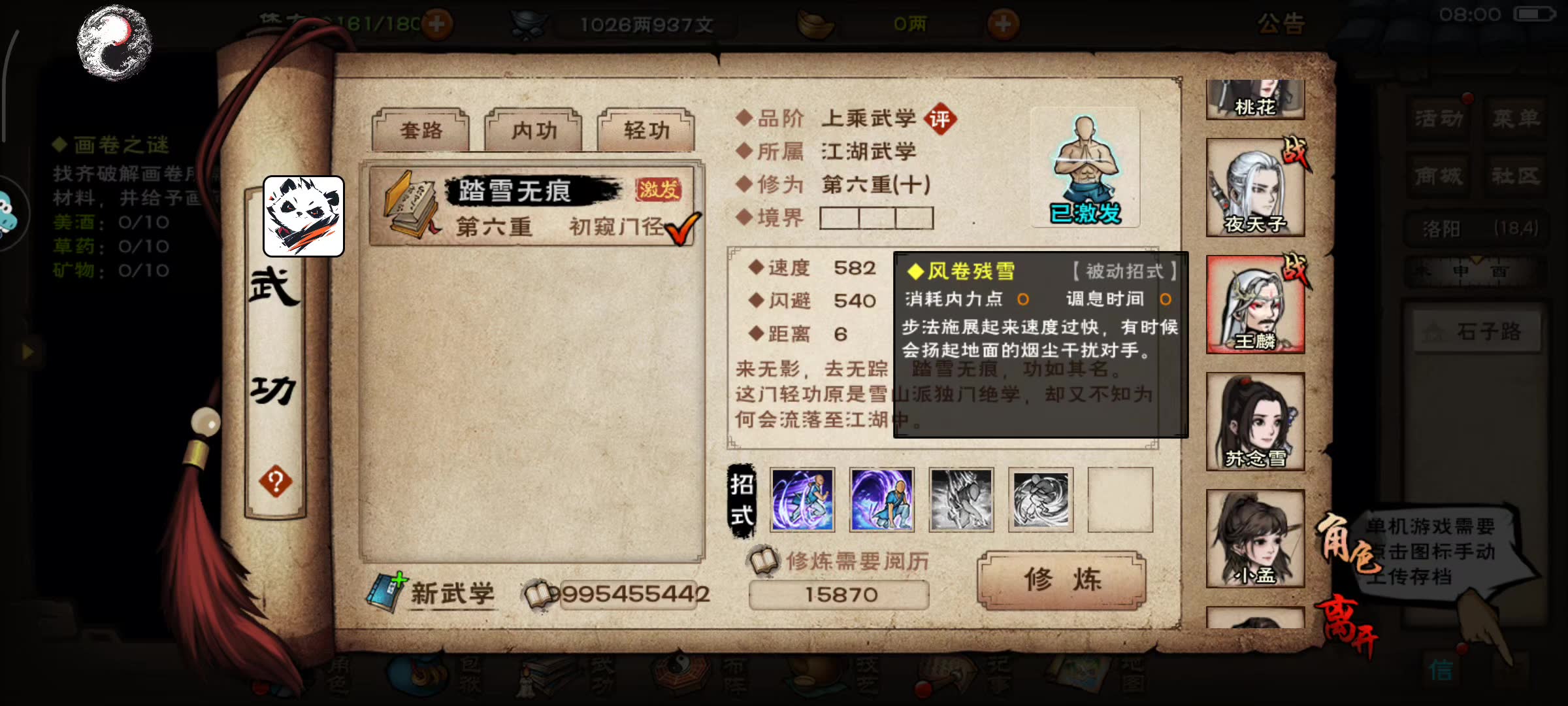 烟雨江湖之医者仁心——大牛的重生-第1张图片