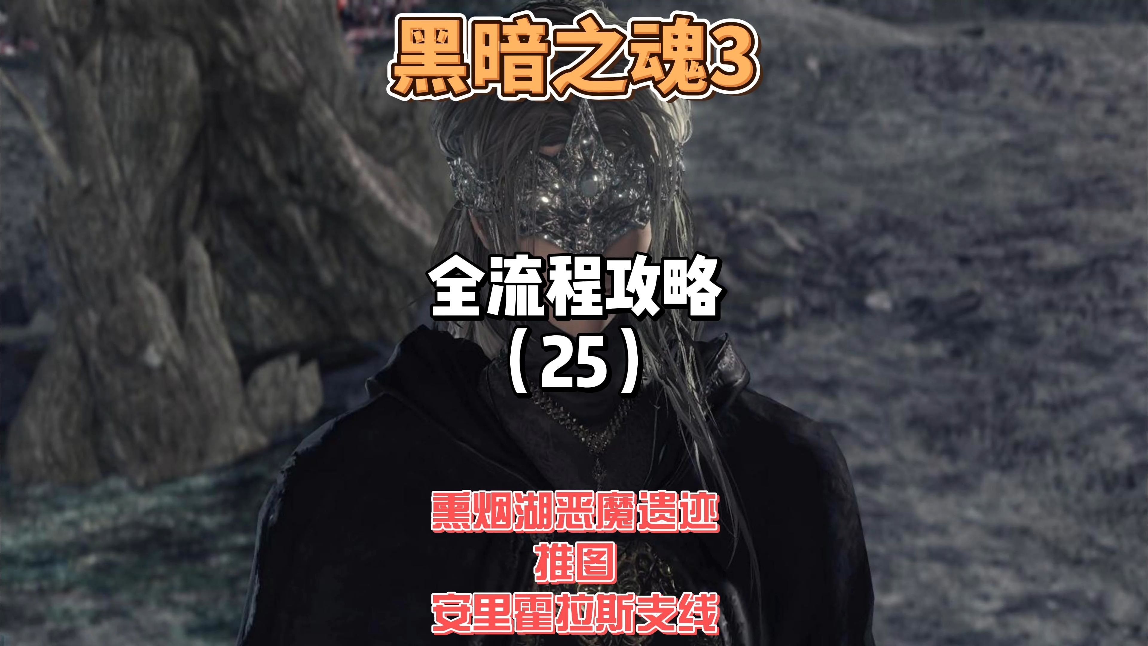 恶魂恶魂的阴影，探索其影响与应对之道
