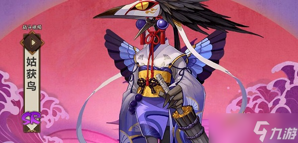 阴阳师姑获鸟新皮肤阴阳师姑获鸟新皮肤——神秘之美，重现江湖-第1张图片
