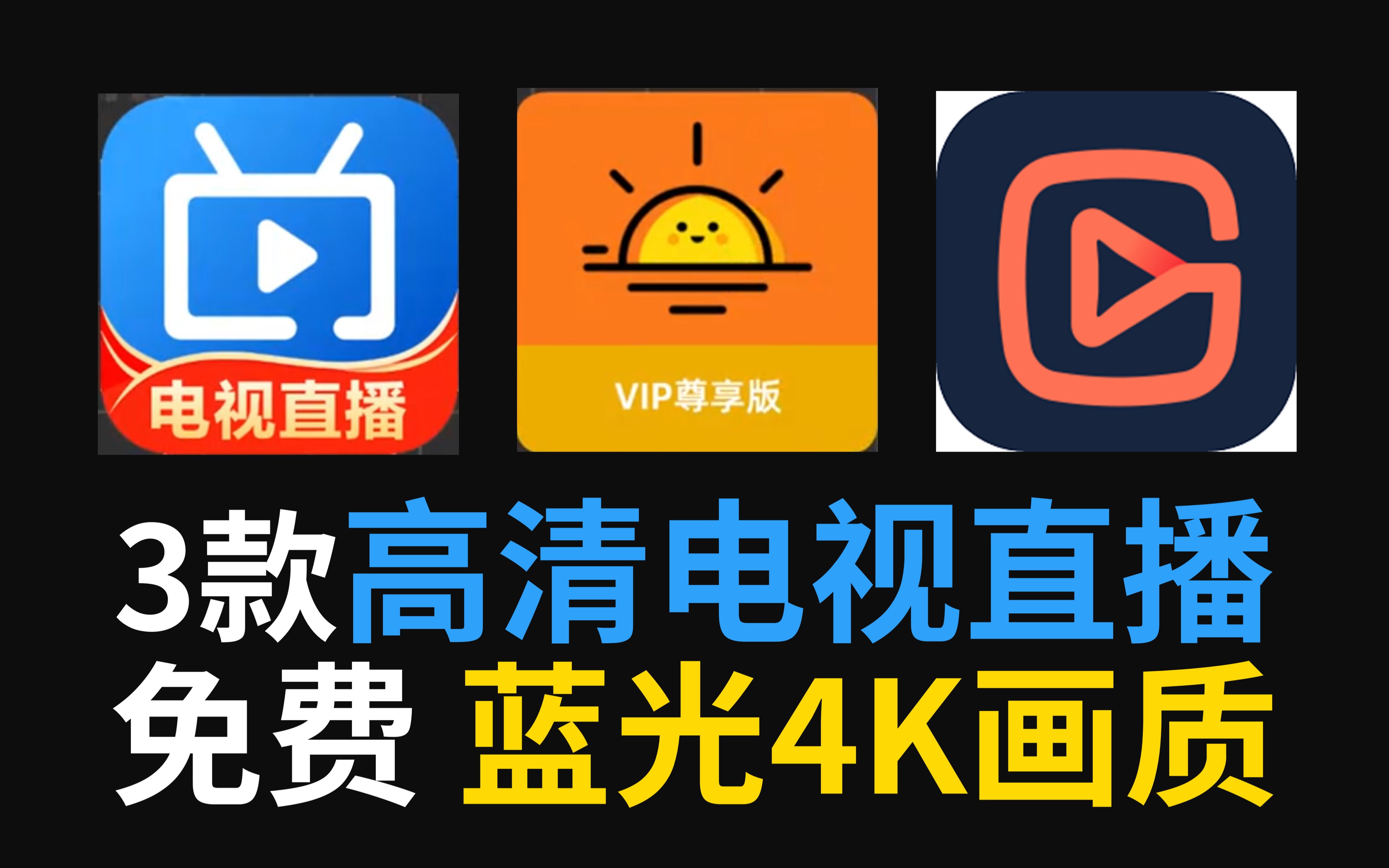 免费看视频软件APP推荐，哪款最值得你选择？-第1张图片