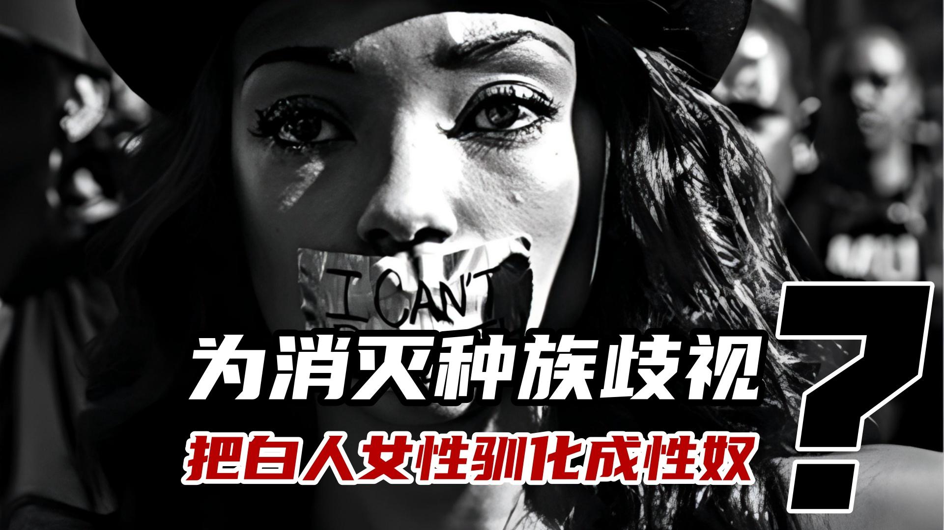 黑人巨茎大战白人美女种族与性别的交融，黑人巨茎与白人美女的探索