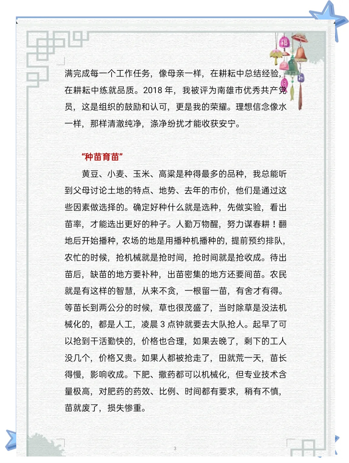 耕耘大婶的肥沃土地——土地的滋养与人的辛勤