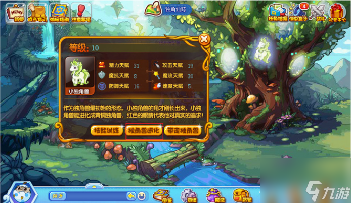 洛克王国小独角兽的进化之路