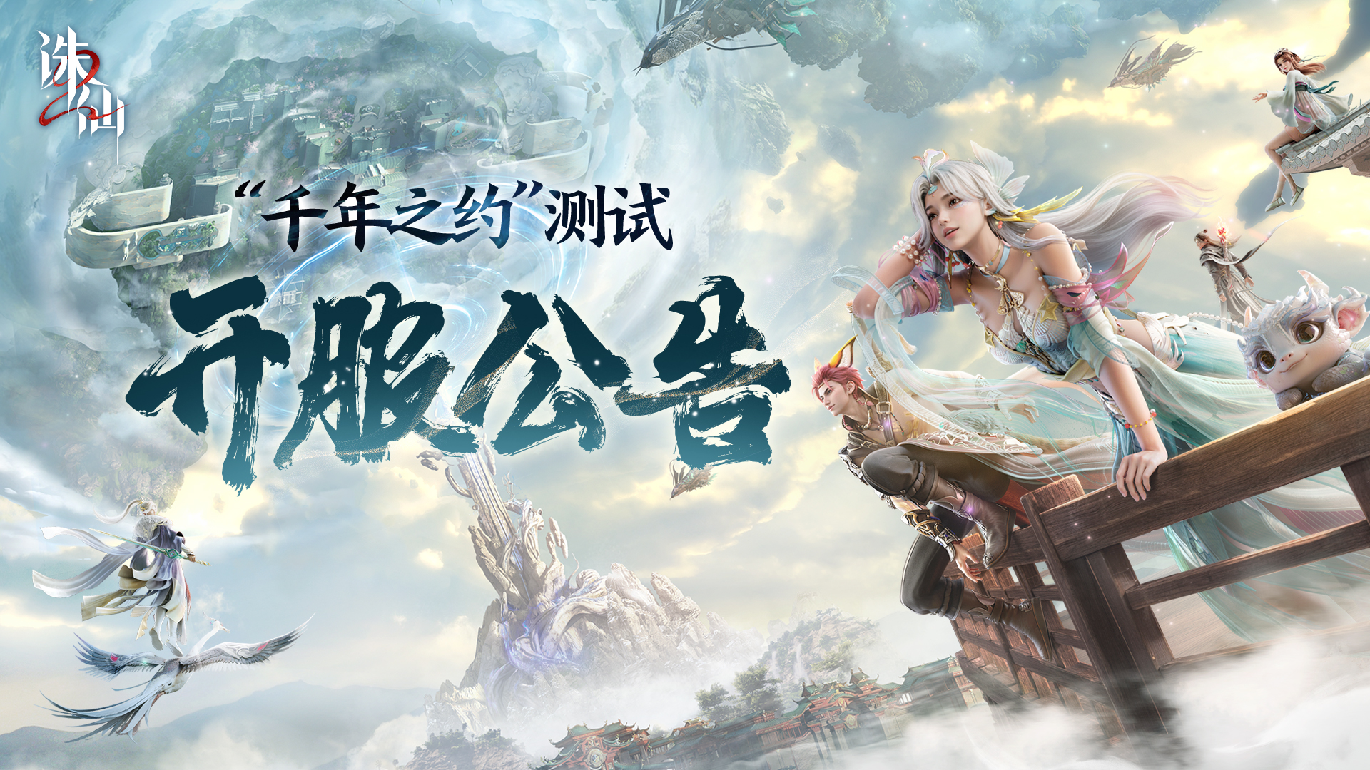 梦幻诛仙2寻访梦幻之旅，寻访梦幻诛仙2的奇幻世界-第3张图片