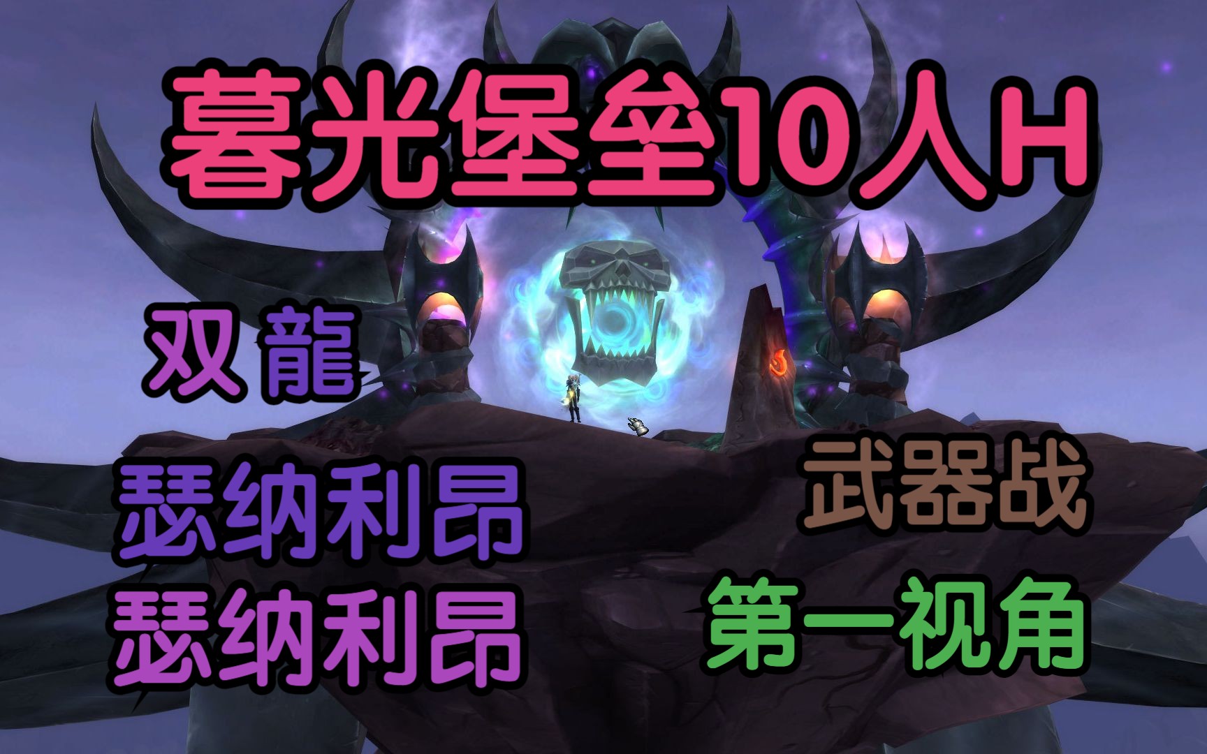 暮光堡垒怎么去探索暮光堡垒，如何抵达神秘之地