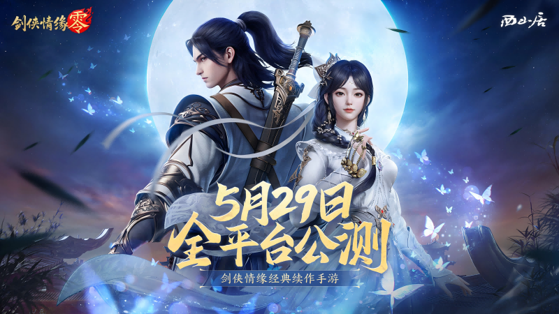 剑侠情缘移动版官网剑侠情缘移动版，江湖重现