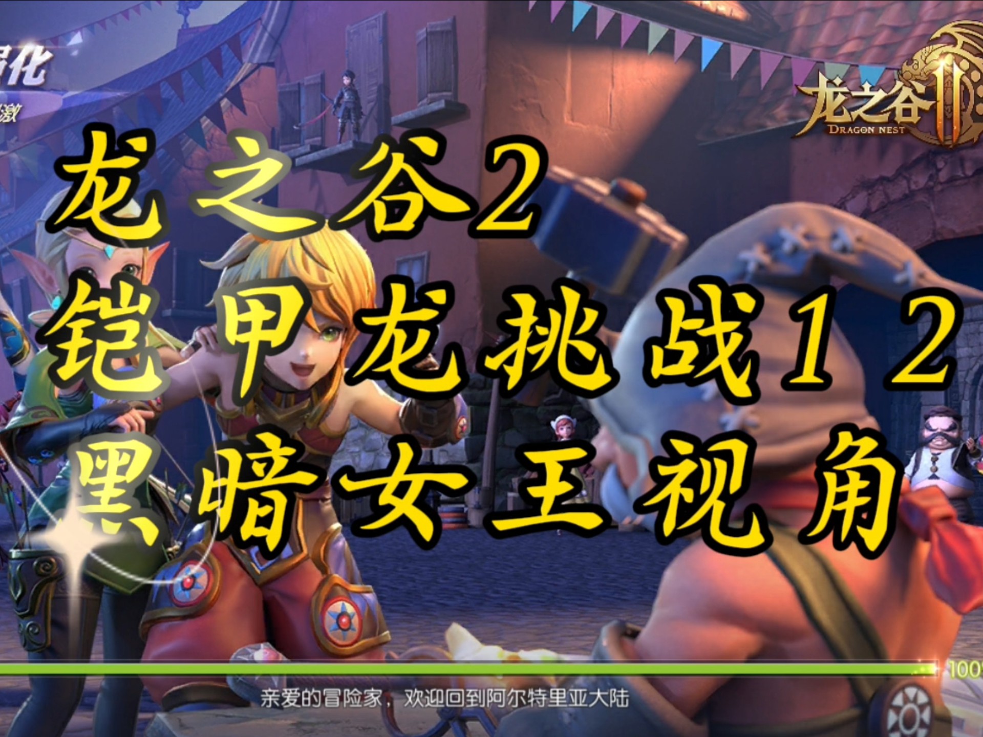 龙之谷箭神二转龙之谷箭神二转，新的征程与挑战-第2张图片