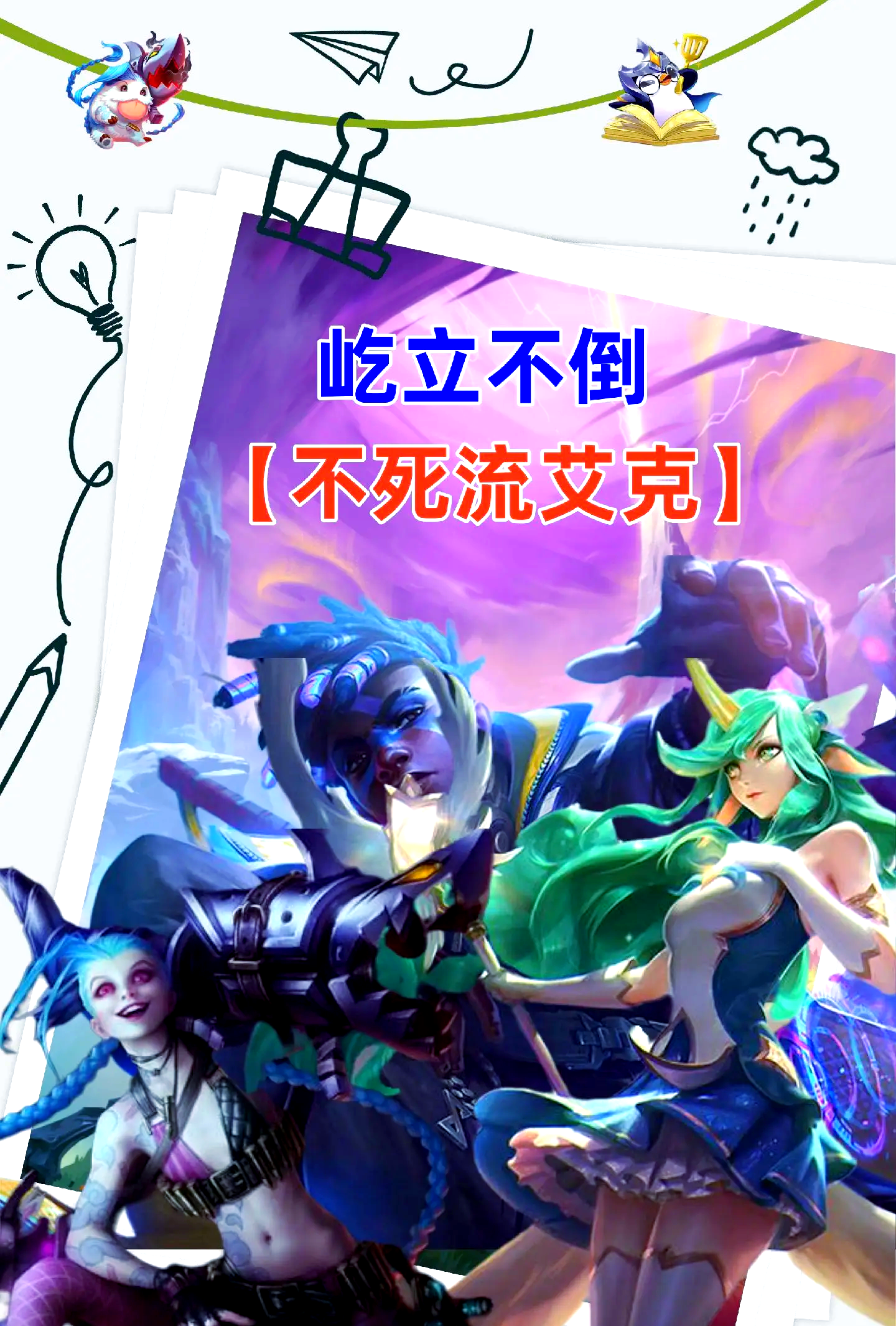 艾克符文艾克符文，神秘力量的探索