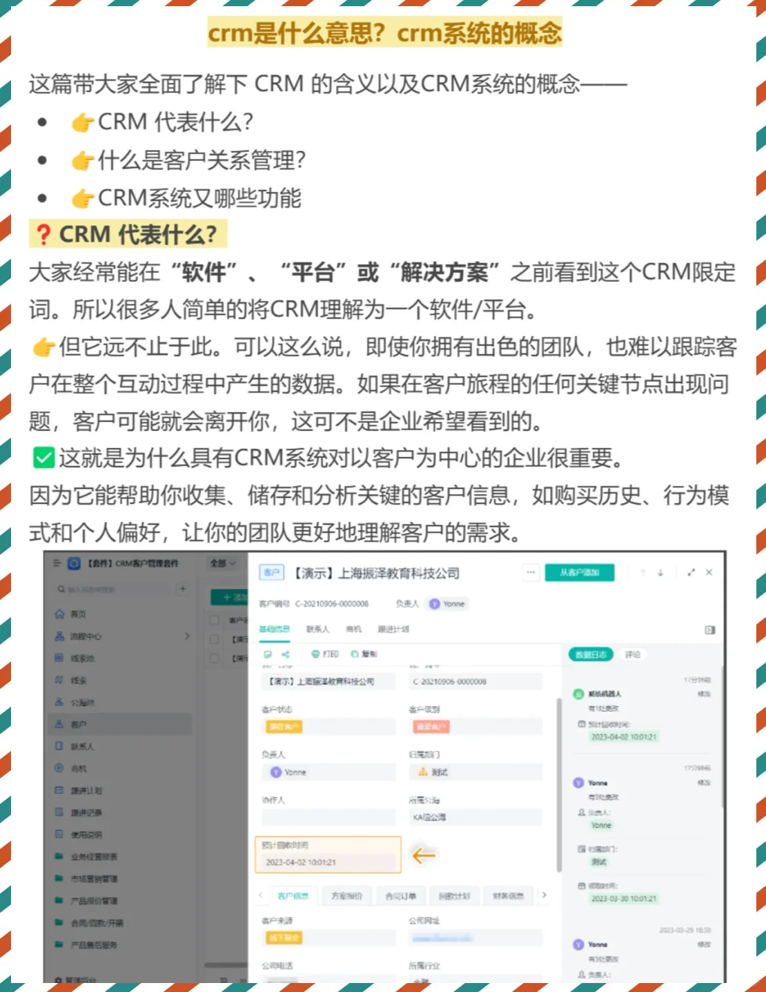 国外在线CRM系统的优势与应用-第1张图片