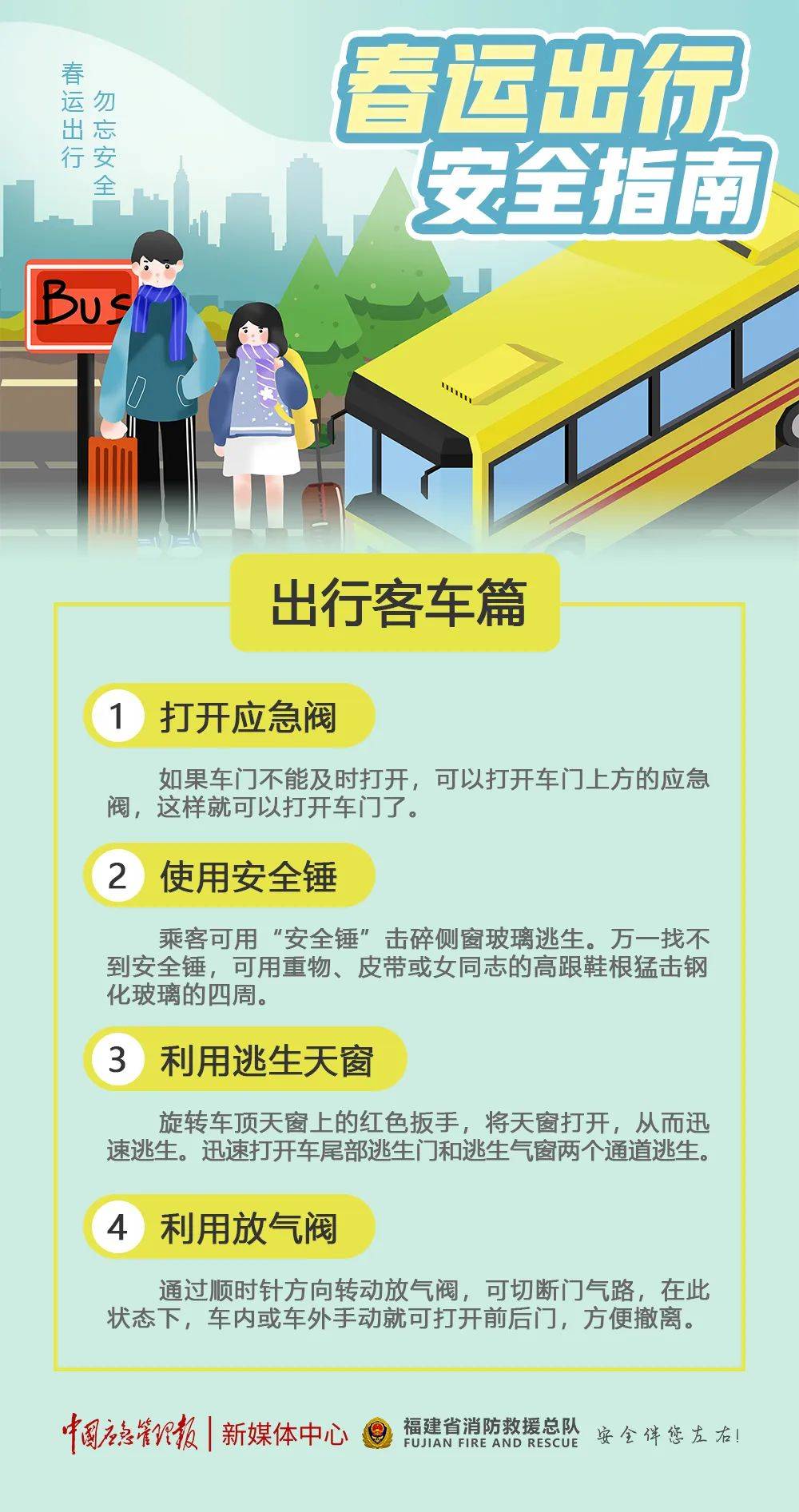 大巴车事件，一次生命的深刻体验