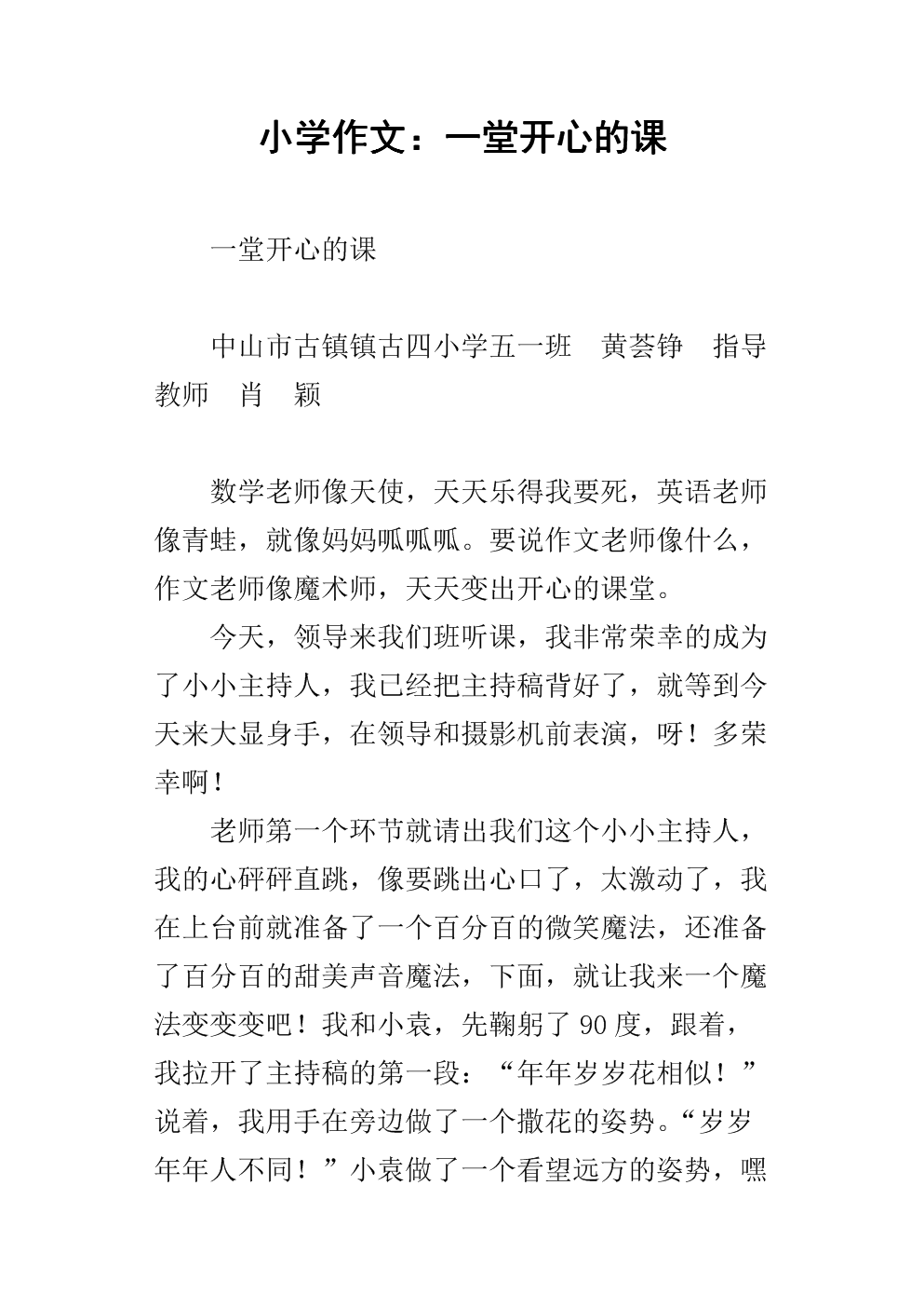班长趴下让我C了一节课作文视频班长之课，一次难忘的互动教学体验-第1张图片