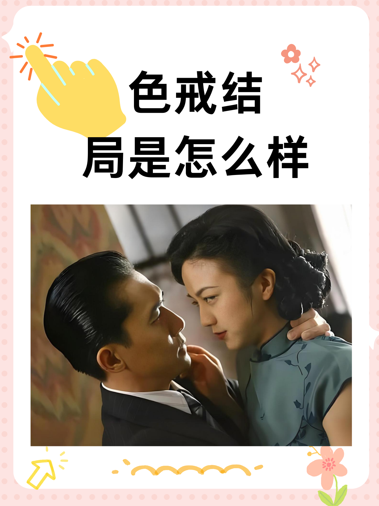 色戒电影末删减完整版免费观看色戒电影完整版免费观看（末删减版）-第1张图片