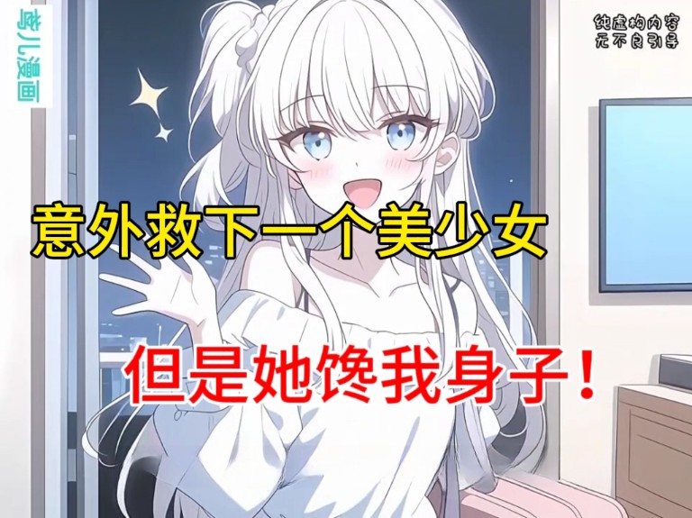 绑美女，从迷恋到救赎的反思