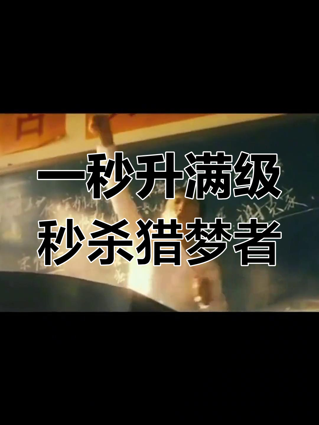 猛鬼宿舍猎梦者模式，策略与勇气的较量