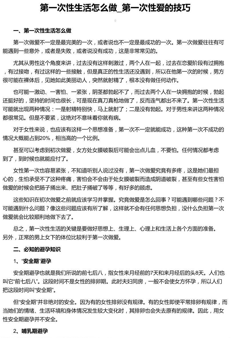 探索现代性爱新领域——性生活软件