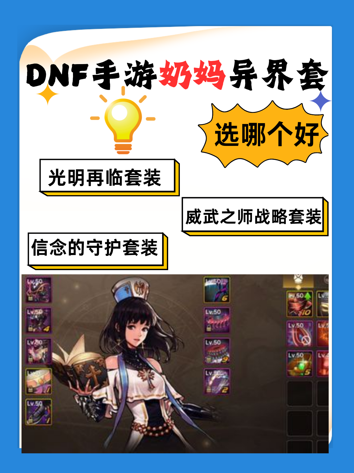 DNF异界风云再起，勇者的新篇章-第3张图片